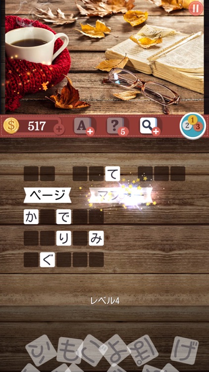 全力！脳トレ：写真で言葉当てクイズ screenshot-3