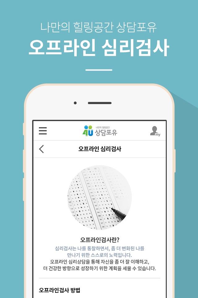 모바일 상담포유 screenshot 4