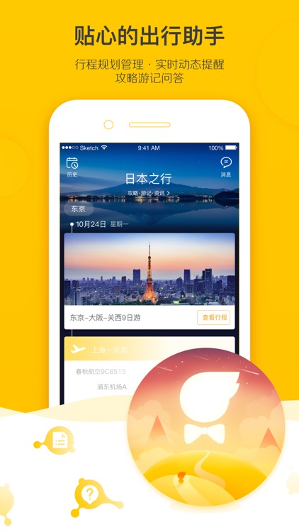 飞猪旅行 screenshot-4