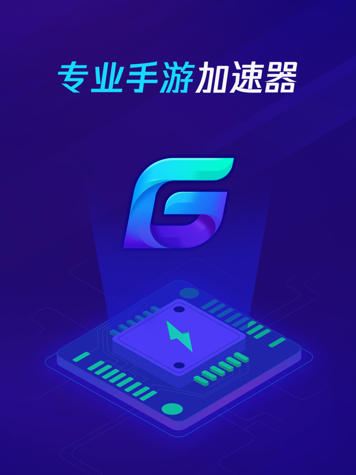 腾讯加速器-吃鸡和平精英王者手游助手