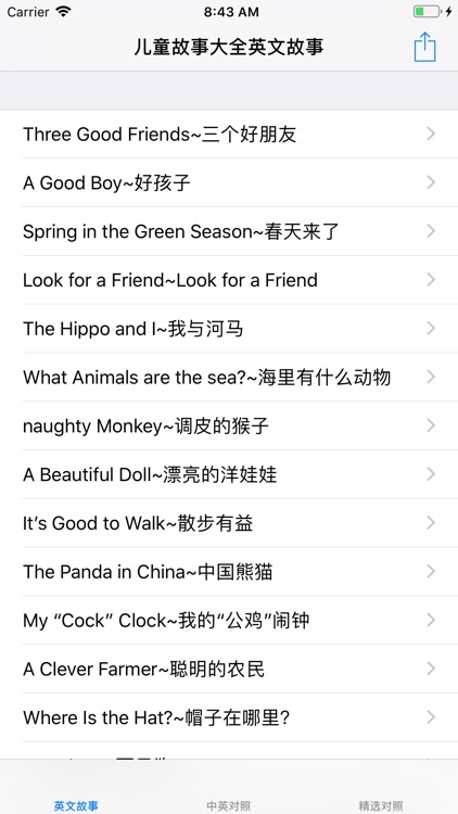 儿童英文故事大全 screenshot-5