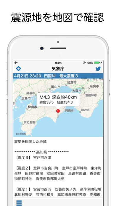 地震マップ screenshot1