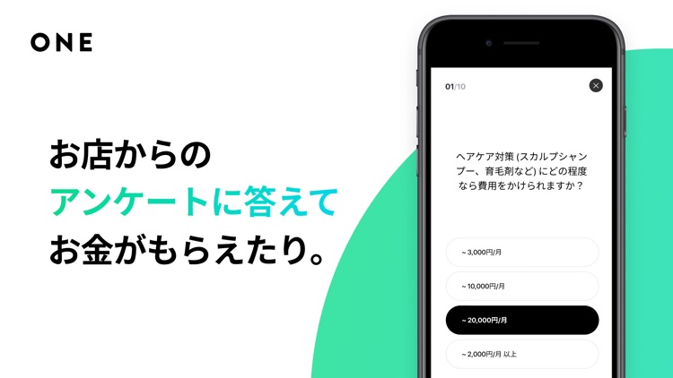 ONE(ワン) レシート撮影!お金がもらえる買取アプリ screenshot-4