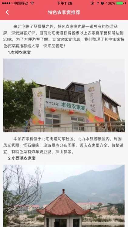 爱上北宅 screenshot-4