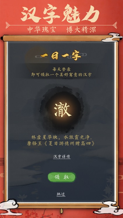 汉字消消乐 screenshot-5