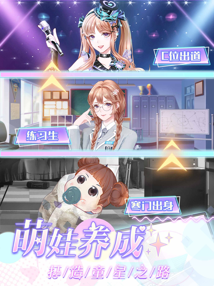 璀璨女王-明星养成游戏