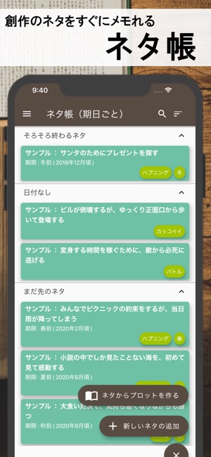 ストーリープロッター ネタ から プロット を をapp Storeで