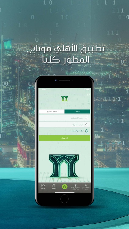 AlAhliMobile