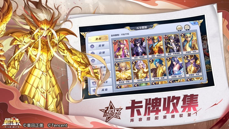 圣斗士星矢(腾讯) screenshot-4