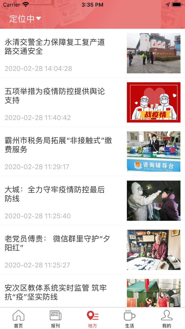 廊坊日报 screenshot 5