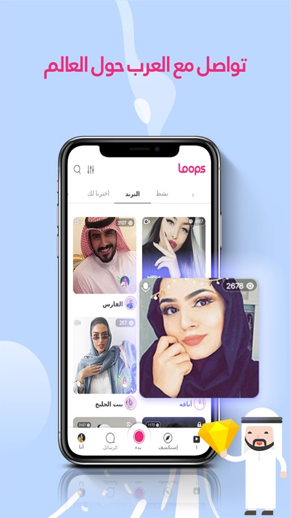 Loops - يجمع العرب screenshot-0