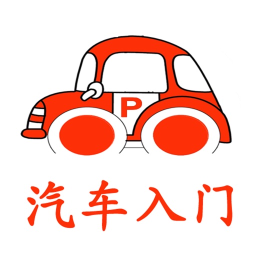 Car novice book
