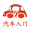 Cars have gradually entered thousands of households