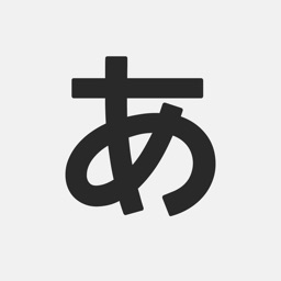 Japanese Hiragana! -日本のひらがな