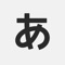 Lean Japanese "Hiragana"