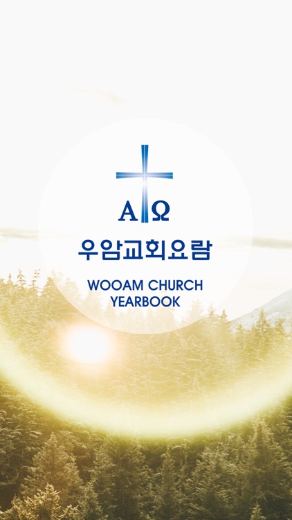 우암교회 스마트요람