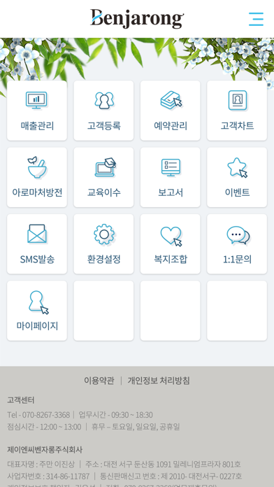 아로미 - 아로마테라피 1등 고객관리 앱 screenshot 3