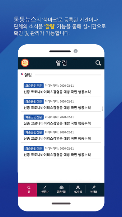 통통뉴스 - 한지협 screenshot 4