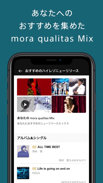 mora qualitas – 高音質ストリーミングサービス