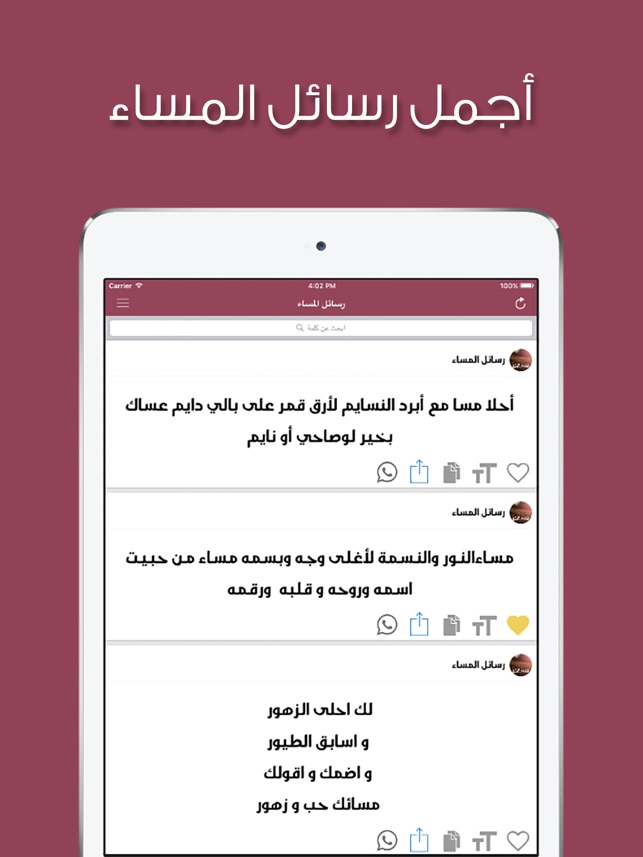 رسائل المساء On The App Store