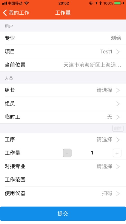 中国铁设测绘外业app