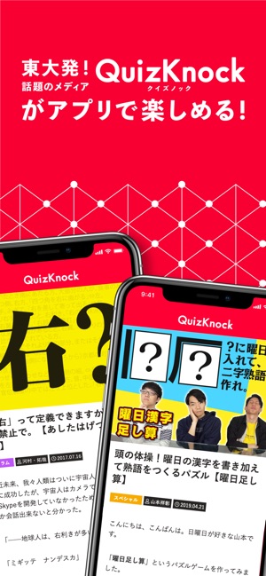 Quizknock On The App Store