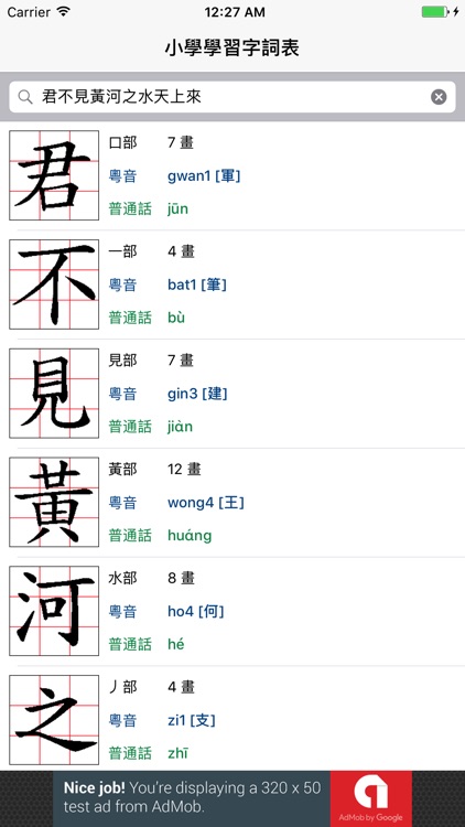 香港小學學習字詞表