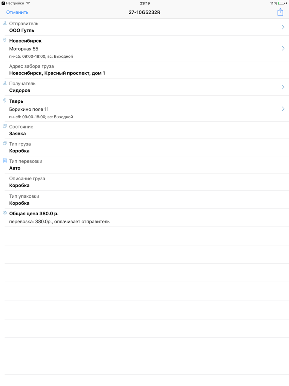 Screenshot #5 pour ТК Энергия