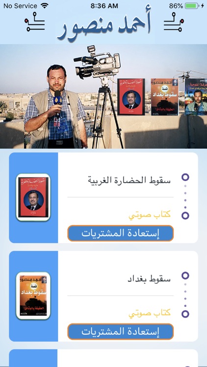 أحمد منصور - المكتبة الصوتية screenshot-7