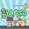 Get 一年级数学认方向 for iOS, iPhone, iPad Aso Report