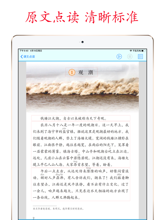 小学语文助手四年级上册部编人教版