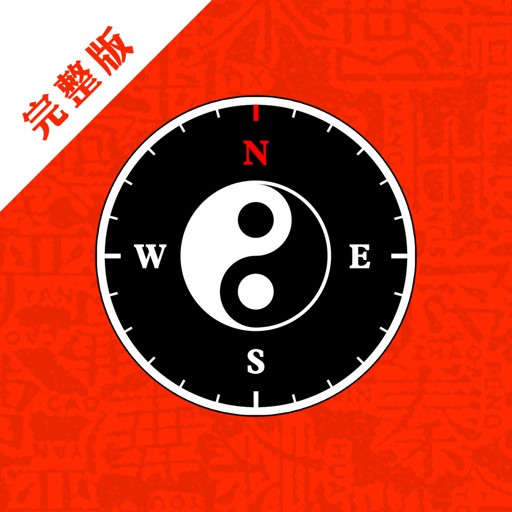 中国风水罗盘完整版logo