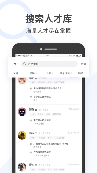 广西招聘宝-广西人才网企业版 screenshot 2