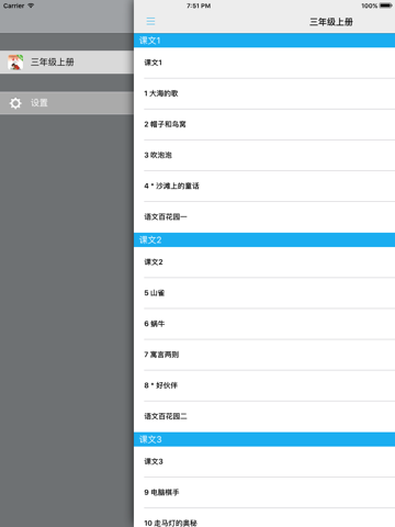 Скриншот из 小学语文课本三年级上册