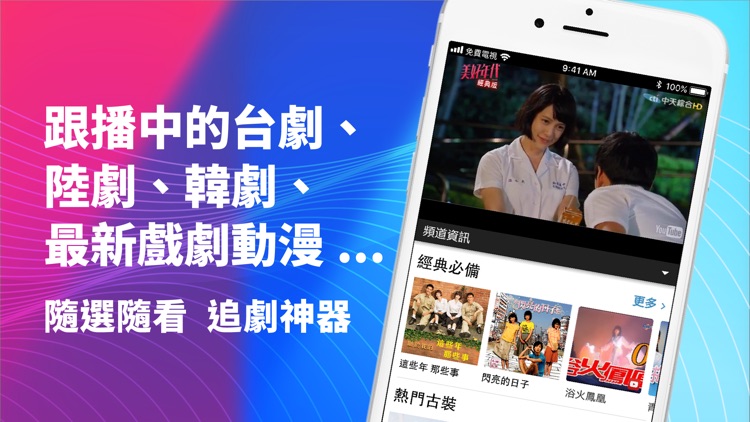 電視第四台-新聞&電視節目 screenshot-3