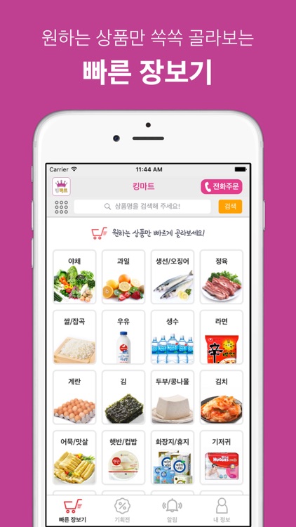 킹마트