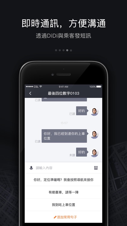 DiDi司機版