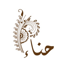 حناء