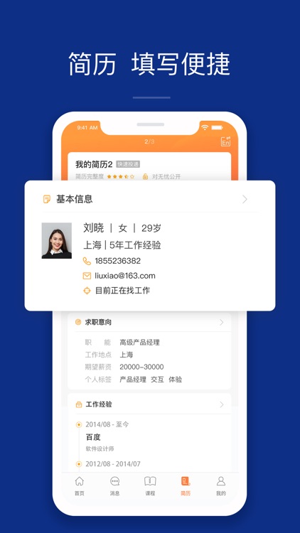 前程无忧51Job-求职招聘找工作 screenshot-6