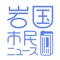 This app provides the latest Iwakuni news, disaster and garbage information