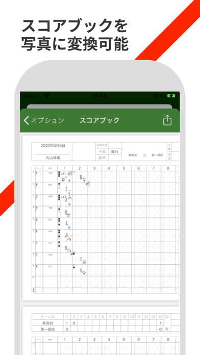 スコアブック 野球記録管理アプリ スコアボード記録も screenshot 4