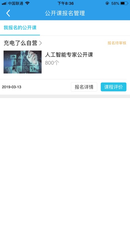 充电了么 - 专注上班族职业培训的在线学习平台 screenshot-6