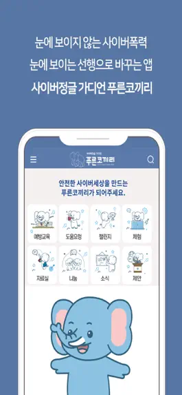 Game screenshot 푸른코끼리 mod apk