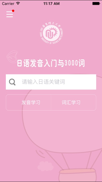 日语发音入门+3000实用词汇随身记