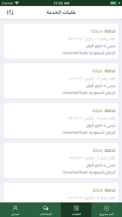 إدارة الأملاك - المستفيدين screenshot-3