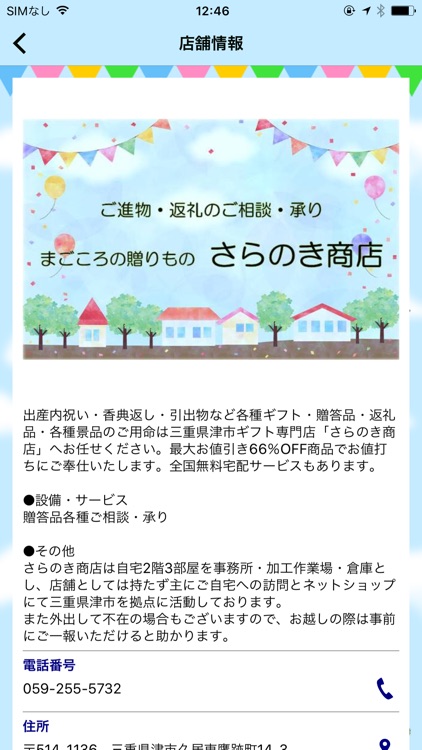 出産内祝いやお返しに人気の贈り物ならギフト通販 さらのき商店