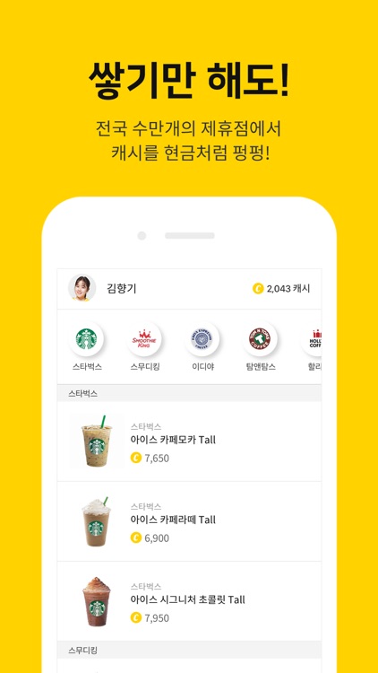 캐시워크 - 돈 버는 만보기 screenshot-5