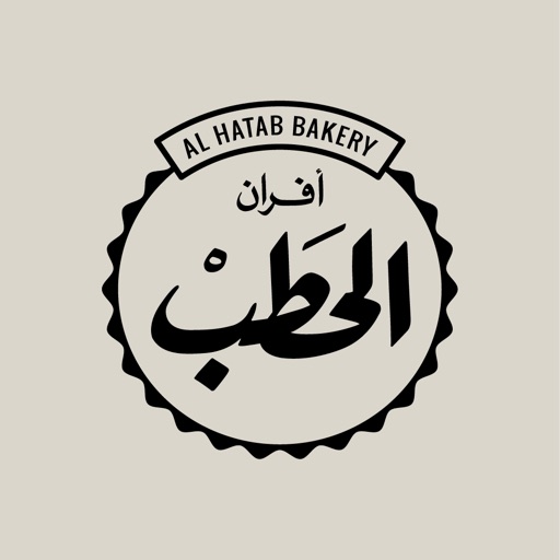 ALHATAB BAKERY | أفران الحطب icon
