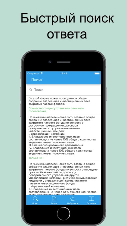 ФСФР Аттестат серии 5.0 screenshot-4