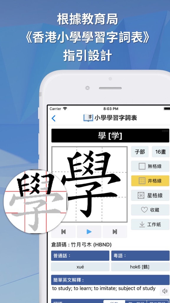 【图】小學學習字詞表(截图1) 【图】小學學習字詞表(截图1)